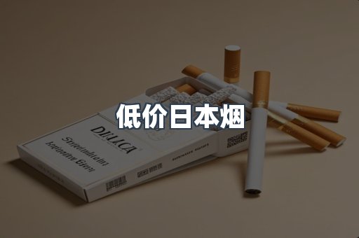 日本香烟系列